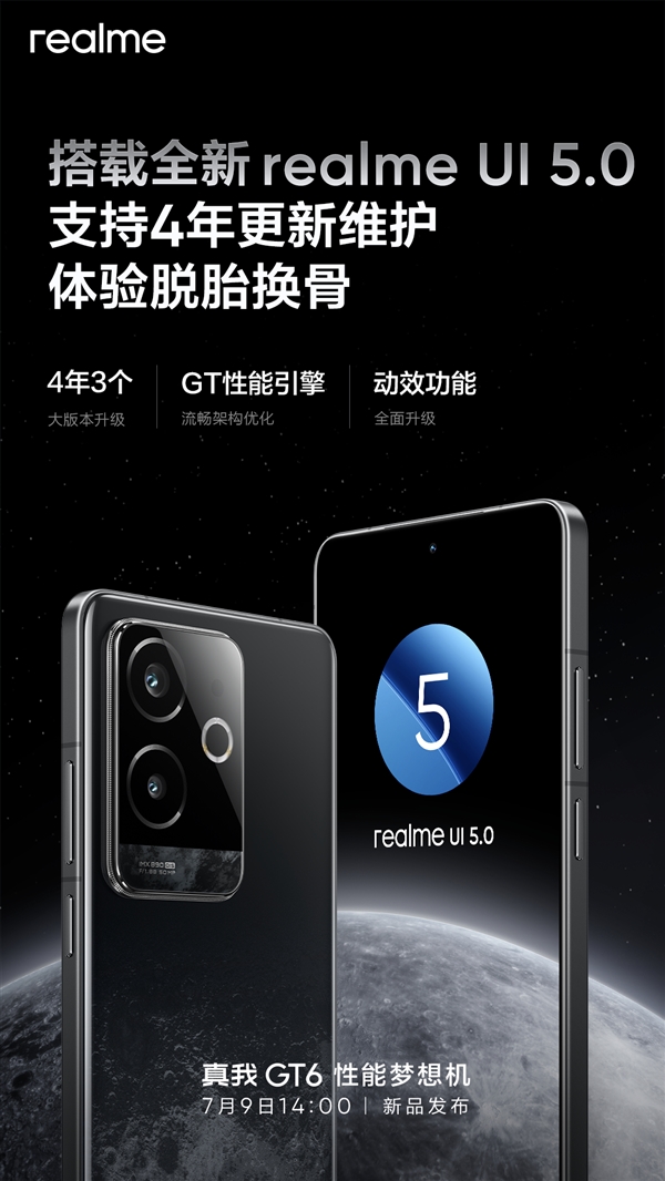 门徒平台注册：直屏党梦想机！真我GT6搭载全新realme UI 5.0：保证4年维护、3个大版本