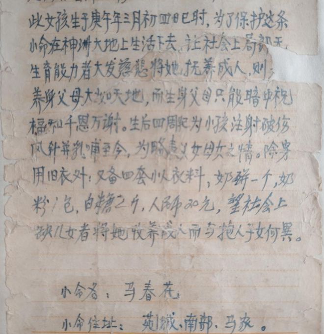 门徒平台官方：女孩被弃34年寻亲：随身信纸提醒“不信迷信，注意卫生”，生父母或是有文化的人