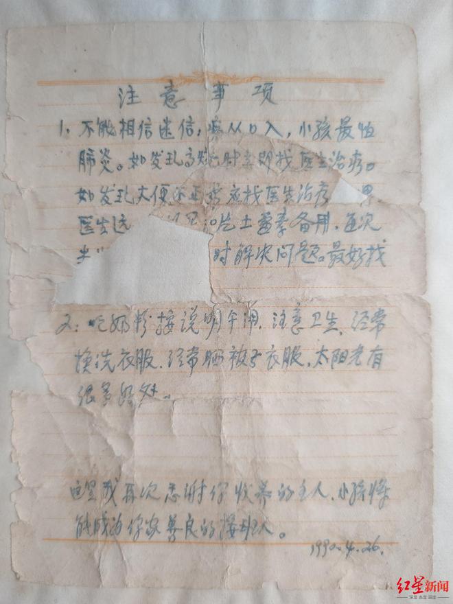 门徒平台官方：女孩被弃34年寻亲：随身信纸提醒“不信迷信，注意卫生”，生父母或是有文化的人