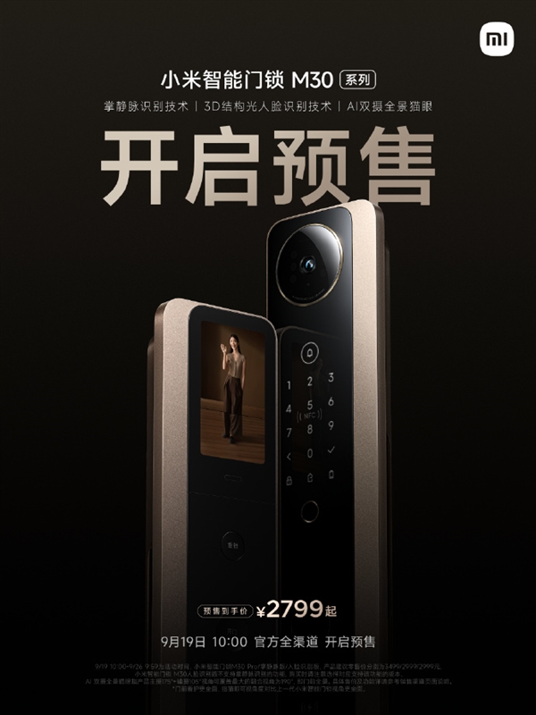 门徒娱乐注册：2799元起 小米智能门锁M30系列预售：小米首款AI双摄全景猫眼