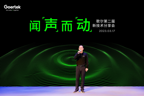 门徒登录：闻声而动，多维沉浸，歌尔声学与触觉技术方案焕新升级